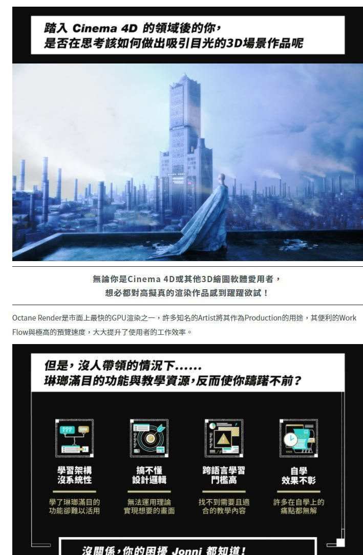 【Yotta】从科幻场景走入影像敘事｜驾驭Octane For C4D 【画质高清有素材】