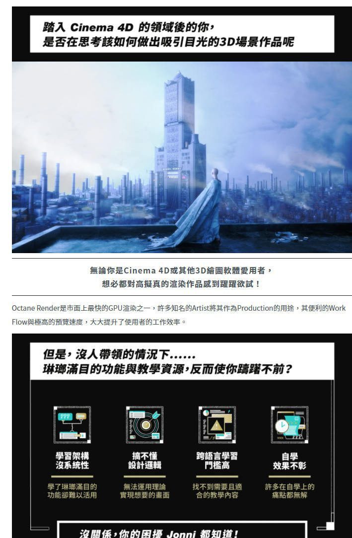 【Yotta】从科幻场景走入影像敘事｜驾驭Octane For C4D 【画质高清有素材】