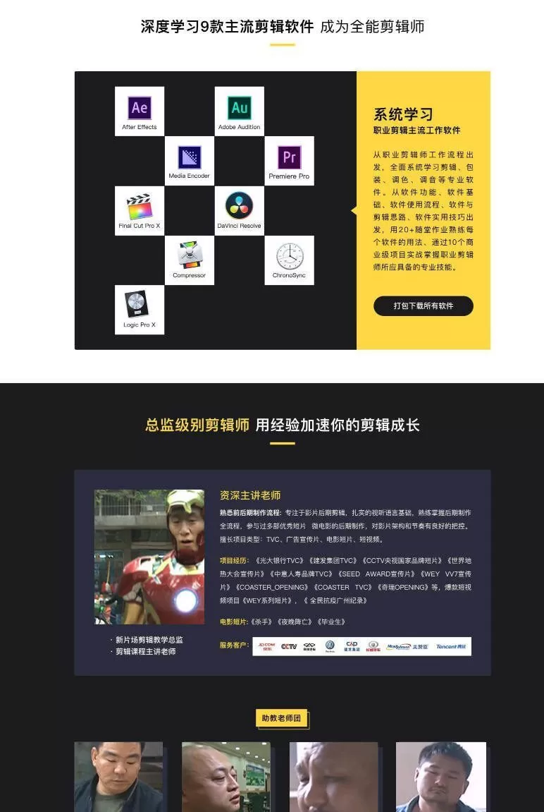 【不全】新片场学院千万级商业项目剪辑实战班【画质高清有素材】 【不全】新片场学院千万级商业项目剪辑实战班【画质高清有素材】