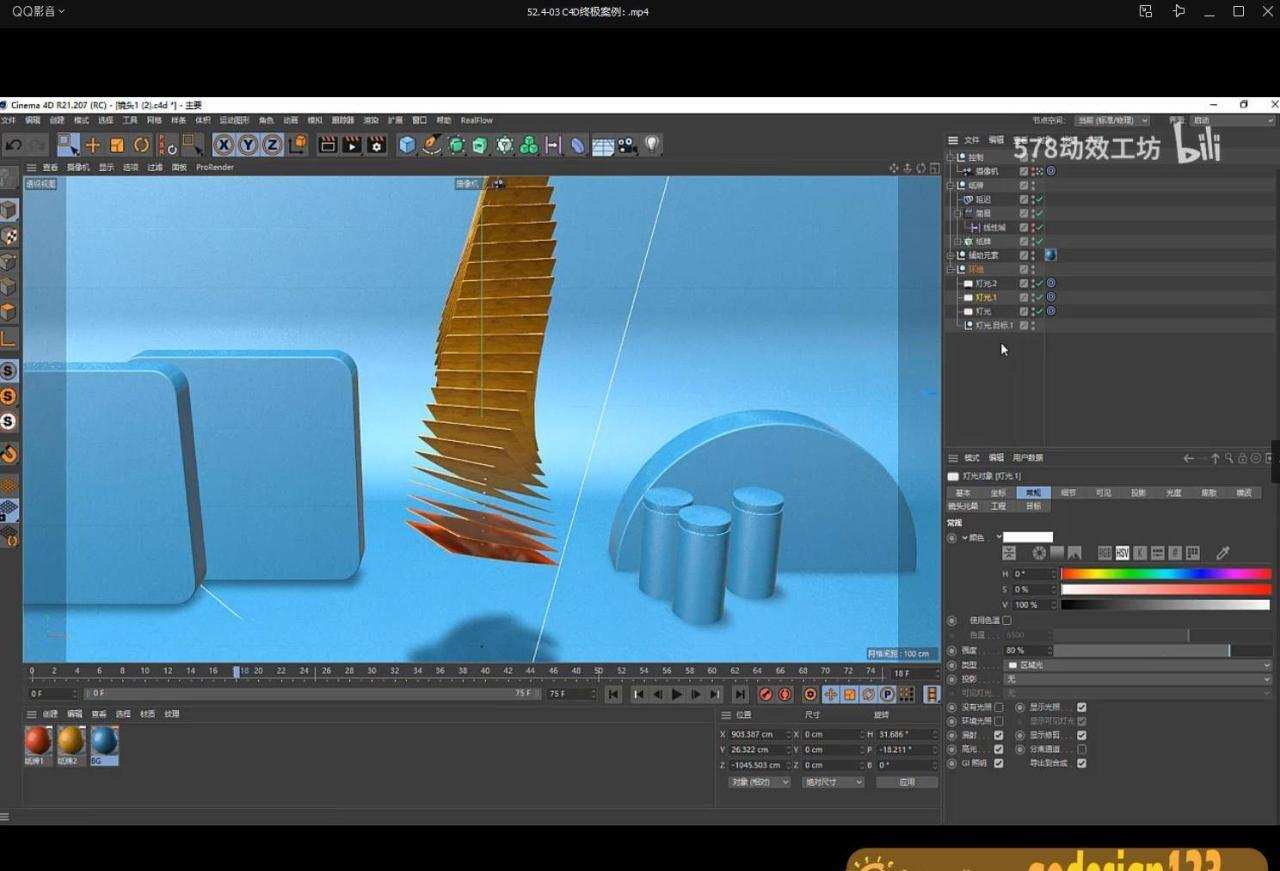 【578动效工坊】C4D R21学习从零到大神【画质高清有素材】