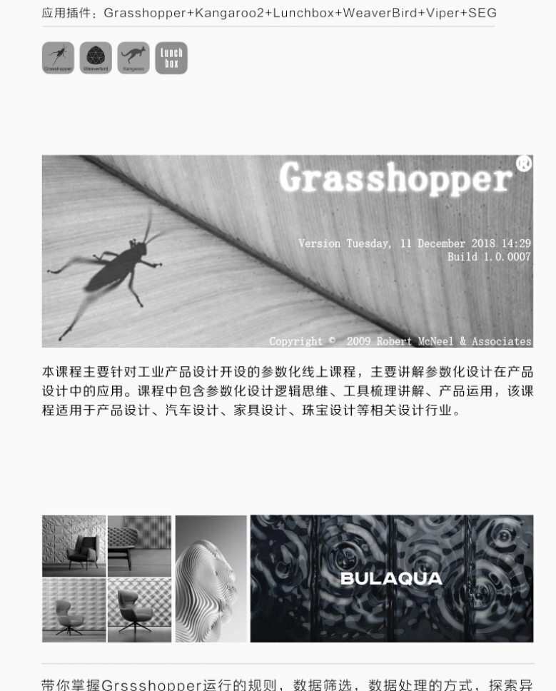 【云尚】Rhino Grasshopper参数化设计【画质高清有素材】 【云尚】Rhino Grasshopper参数化设计【画质高清有素材】