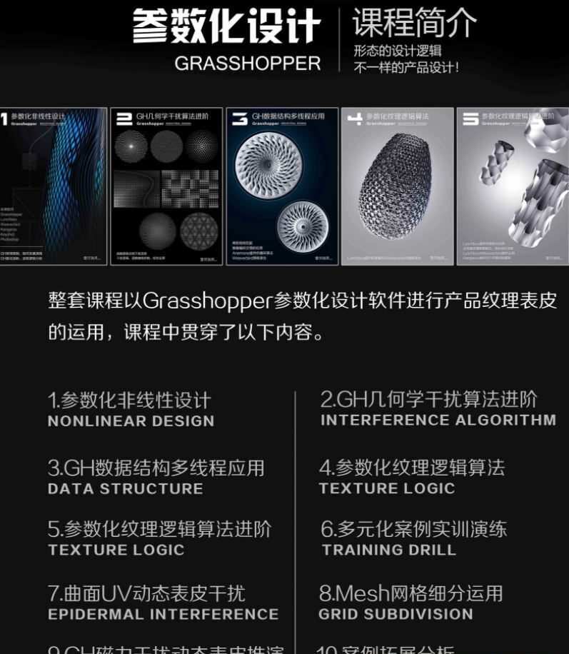 【云尚】Rhino Grasshopper参数化设计【画质高清有素材】 【云尚】Rhino Grasshopper参数化设计【画质高清有素材】