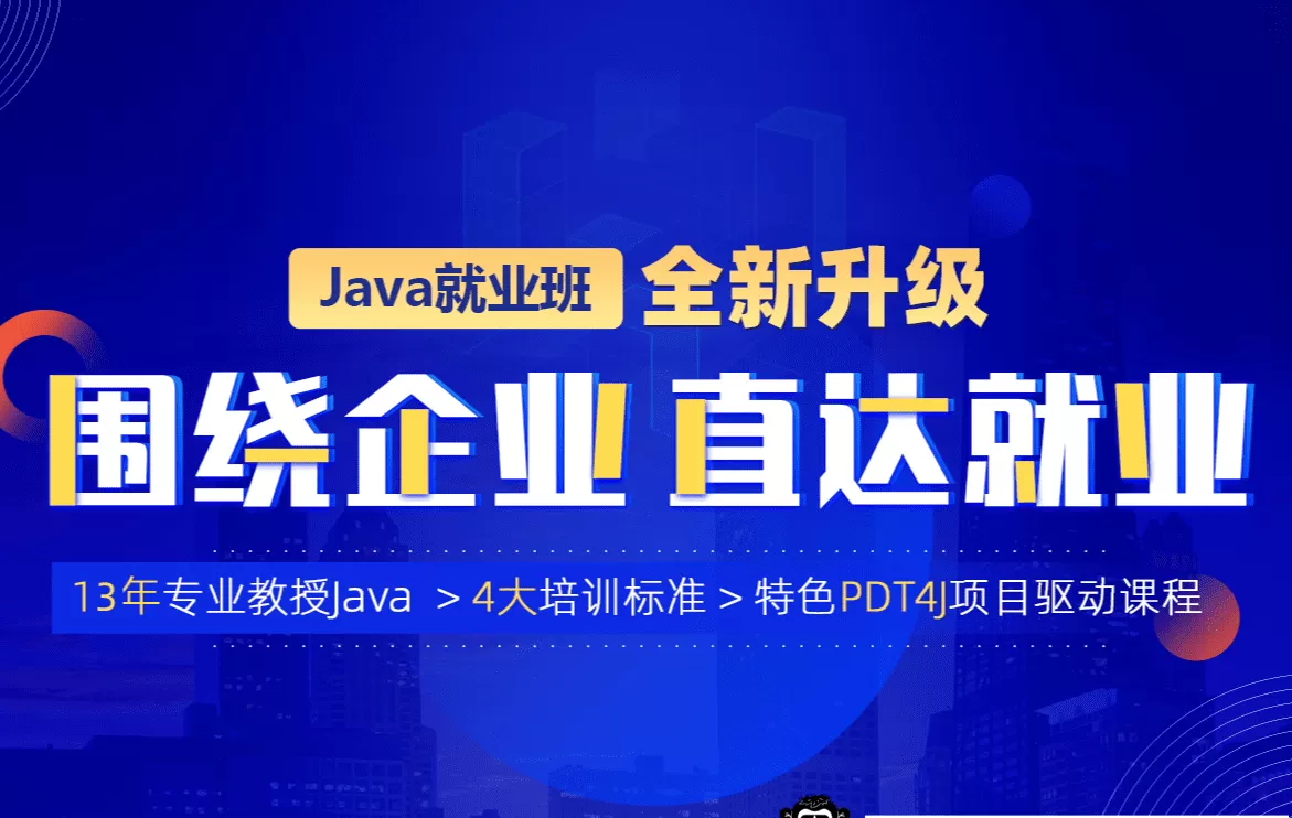 动力节点-Java就业班2022年|价值21980元|重磅首发|完结无秘 动力节点-Java就业班2022年|价值21980元|重磅首发|完结无秘