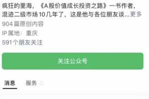 「疯狂的里海」2023年疯狂的里海A股价值成长投资之路 每周直播+投资笔记