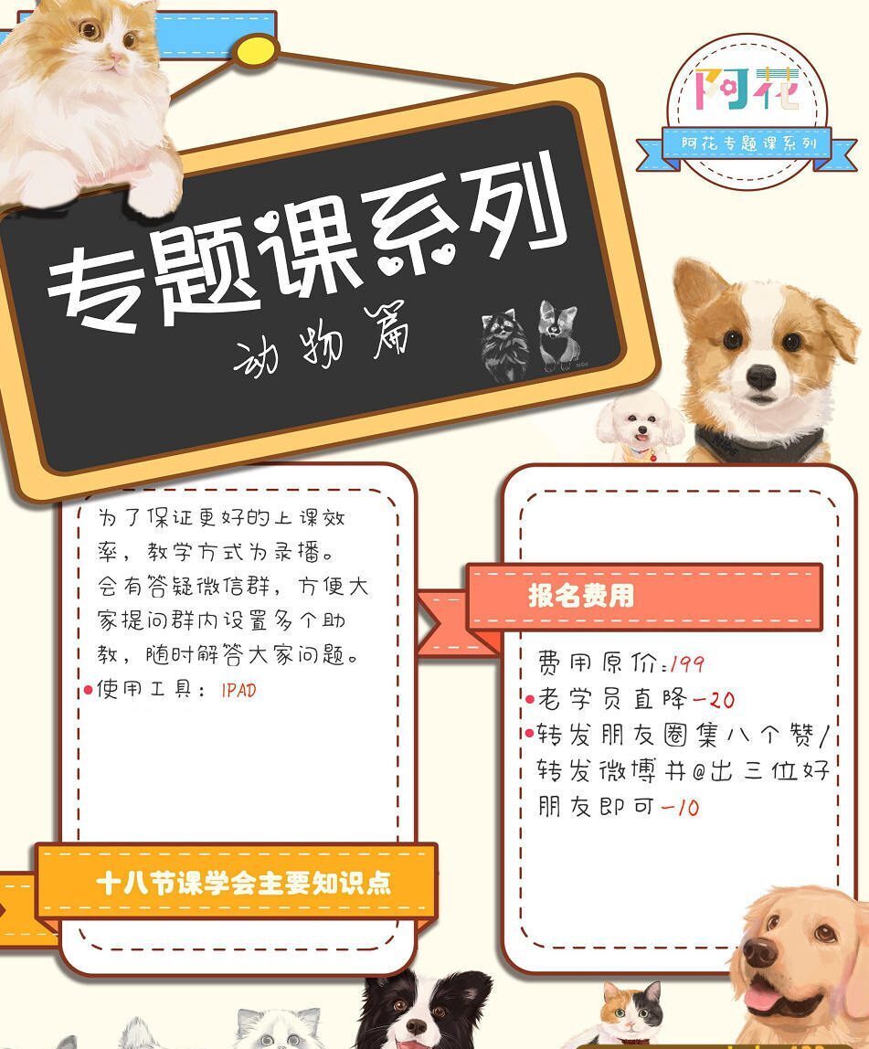 阿花宠物团练2021年7月结课Ipad插画课【画质高清有笔刷素材】 阿花宠物团练2021年7月结课Ipad插画课【画质高清有笔刷素材】