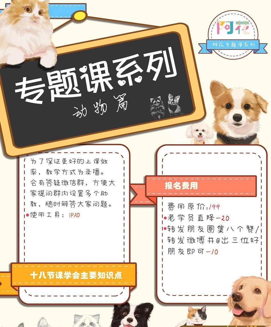 阿花宠物团练2021年7月结课Ipad插画课【画质高清有笔刷素材】 阿花宠物团练2021年7月结课Ipad插画课【画质高清有笔刷素材】