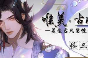 莫那怪三木唯美古风插画班2021年3月结课【画质高清有笔刷课件】