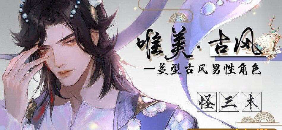 莫那怪三木唯美古风插画班2021年3月结课【画质高清有笔刷课件】