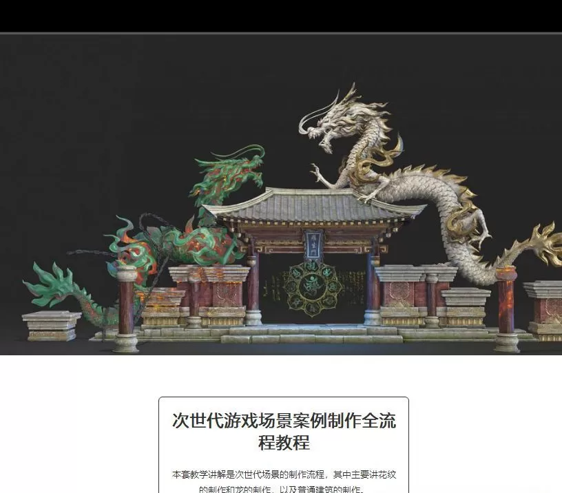 次世代游戏场景案例制作全流程教程【有缺课画质高清】 次世代游戏场景案例制作全流程教程【有缺课画质高清】