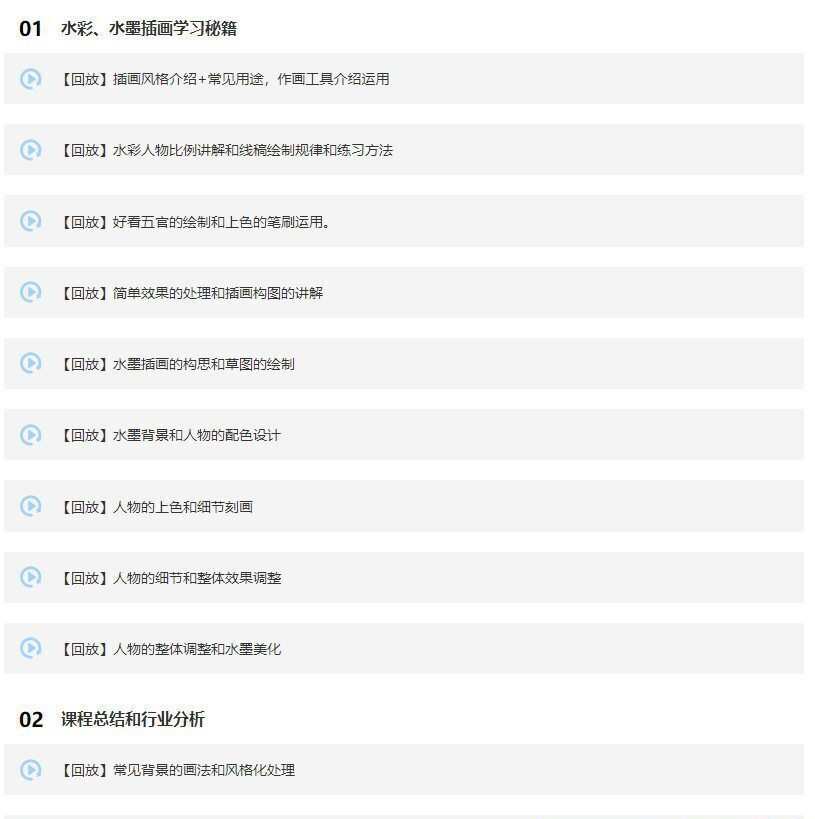 【绘梦Cg学院】古风水彩·水墨Cg插画班第2期【画质一般】 【绘梦Cg学院】古风水彩·水墨Cg插画班第2期【画质一般】