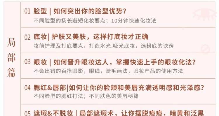 快速上手，14堂化妆课轻松化出精致妆容