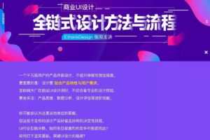 【张双】商业UI设计：全链式设计方法与流程【画质还行】