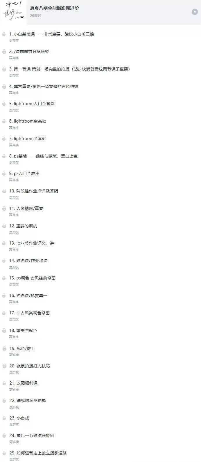 【夏弃疾】第八期摄影课2021年10月进阶班【画质还行】 【夏弃疾】第八期摄影课2021年10月进阶班【画质还行】