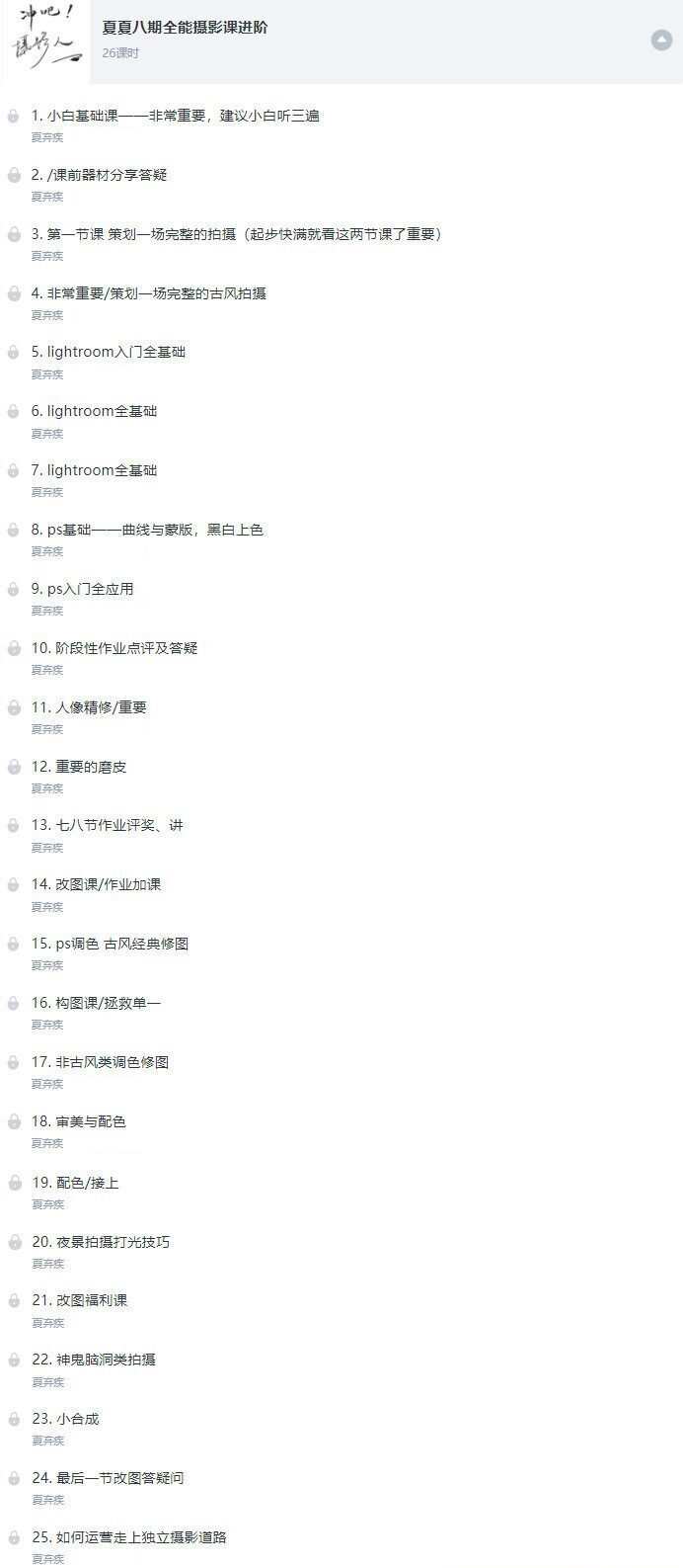 【夏弃疾】第八期摄影课2021年10月进阶班【画质还行】