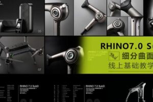 【云尚】犀牛Rhino7.0 SubD 细分曲面【画质高清有素材】