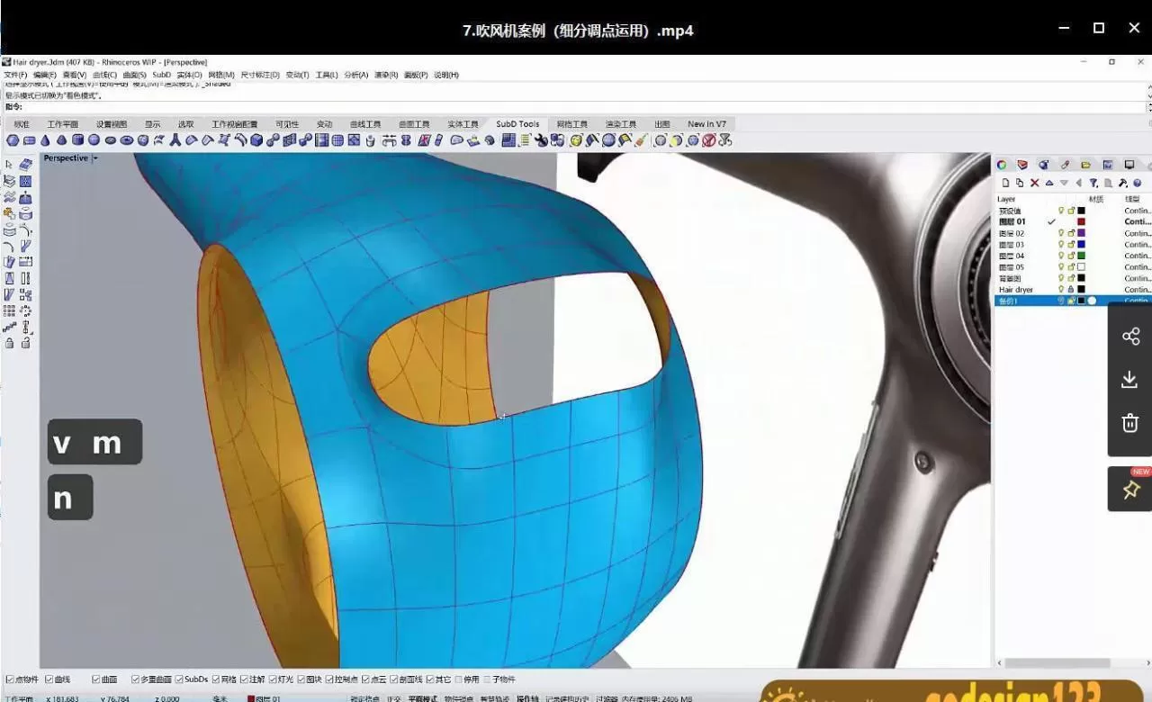 【云尚】犀牛Rhino7.0 Subd 细分曲面【画质高清有素材】
