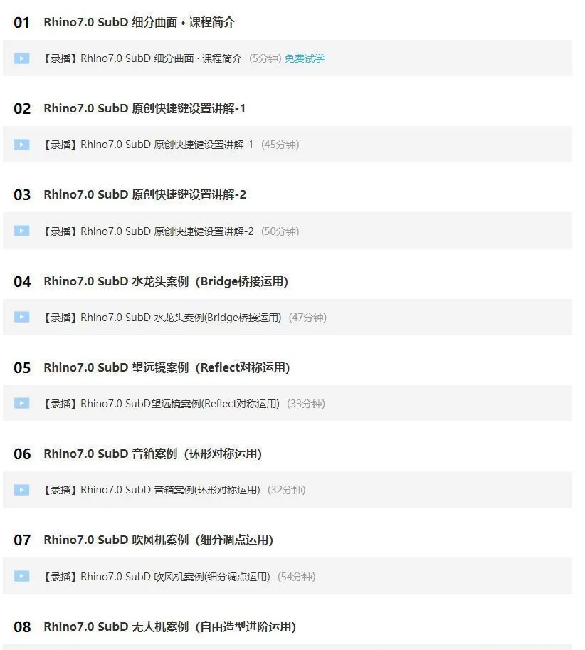 【云尚】犀牛Rhino7.0 Subd 细分曲面【画质高清有素材】