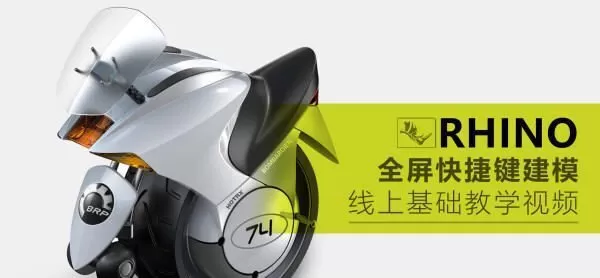 【云尚】Rhino犀牛全屏快捷键建模 · 基础课程【画质高清有素材】
