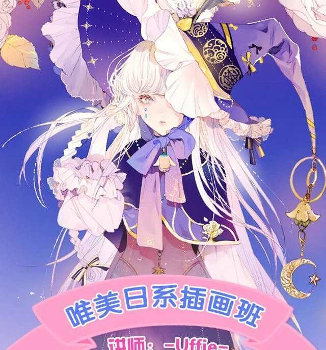 Uffie顶级日系插画进阶班2019【画质还可以有笔刷】 Uffie顶级日系插画进阶班2019【画质还可以有笔刷】