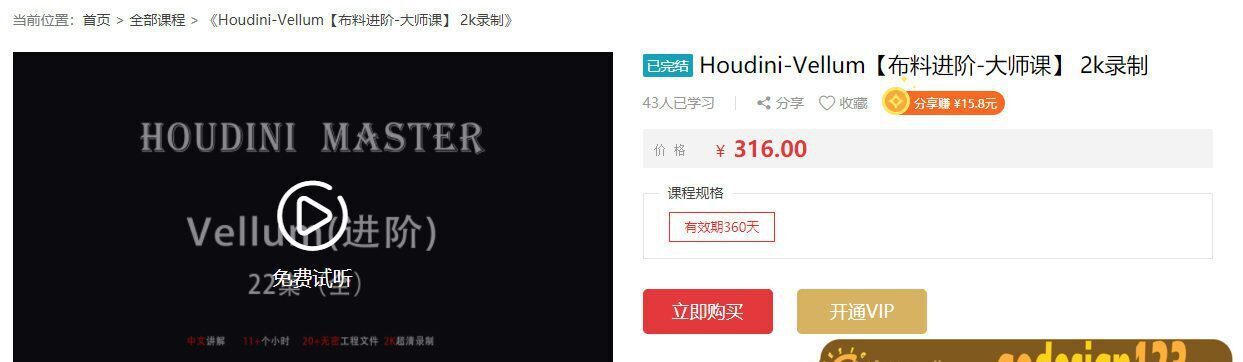 Houdini-Vellum【布料进阶-大师课】画质超清 Houdini-Vellum【布料进阶-大师课】画质超清