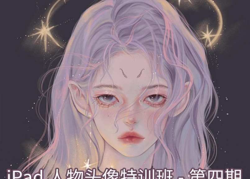 Gua老师2021年9月Ipad人物头像特训班【画质高清有笔刷素材】
