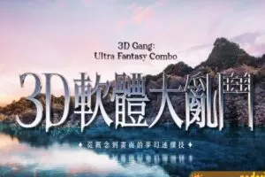 3D软体大乱斗｜从概念到画面的梦幻连续技【画质高清有素材】