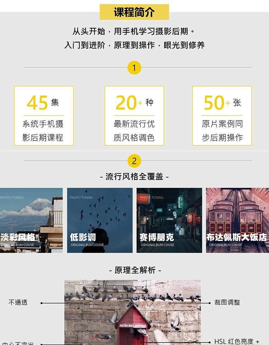 韩松教你学透手机摄影后期+手机摄影全系课【画质还行】 韩松教你学透手机摄影后期+手机摄影全系课【画质还行】