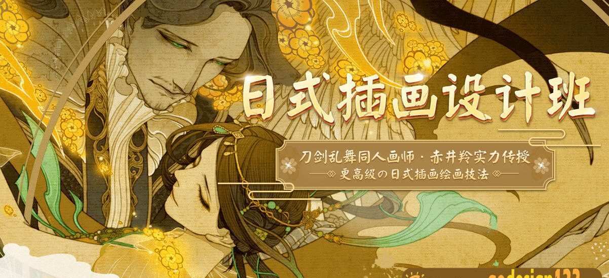 赤井羚日式插画设计班【画质高清】
