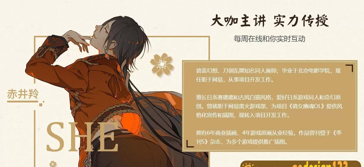 赤井羚日式插画设计班【画质高清】 赤井羚日式插画设计班【画质高清】