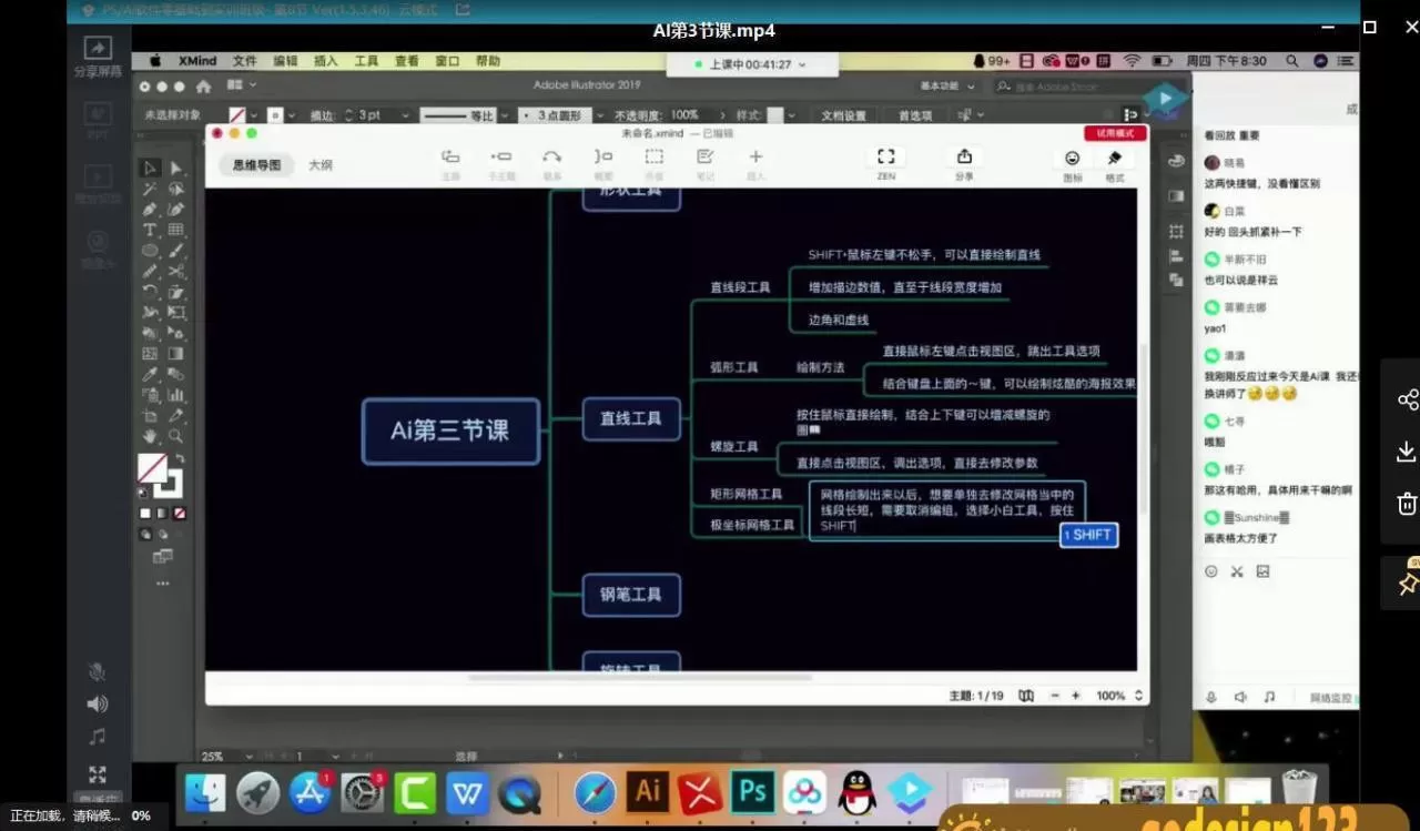 米你课堂Ps+Ai软件零基础到实训班级第15期2020年12月【画质高清】