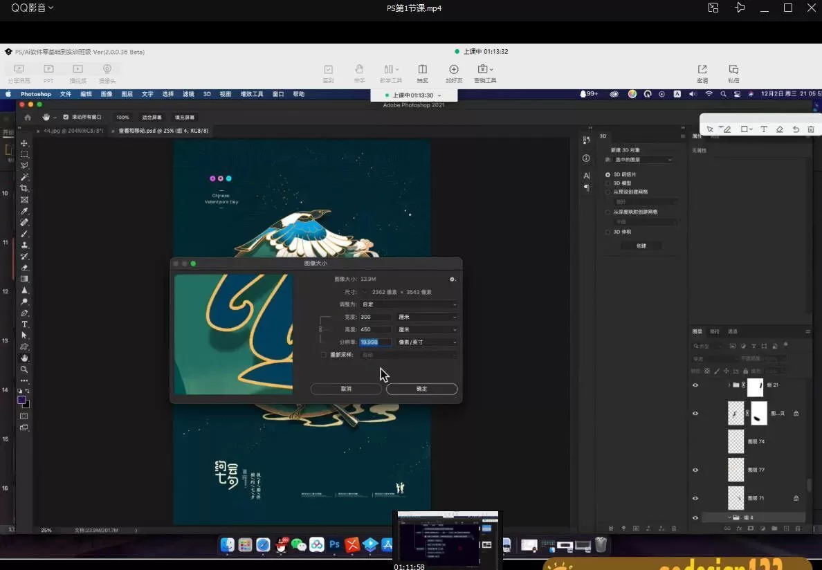 米你课堂Ps+Ai软件零基础到实训班级第15期2020年12月【画质高清】