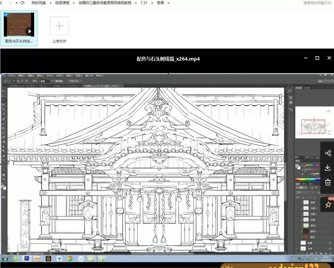 徐慕阳三叠色场景原画网络班教程【画质还行】
