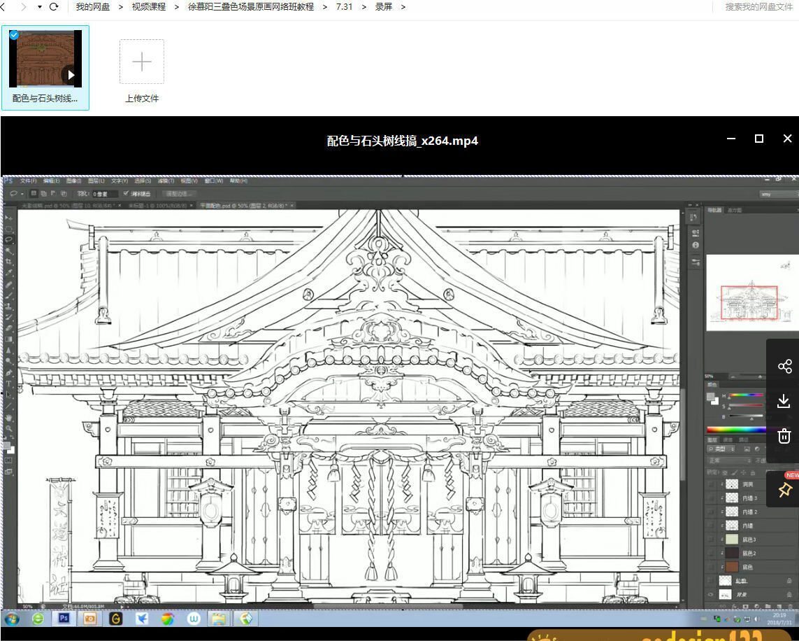 徐慕阳三叠色场景原画网络班教程【画质还行】 徐慕阳三叠色场景原画网络班教程【画质还行】