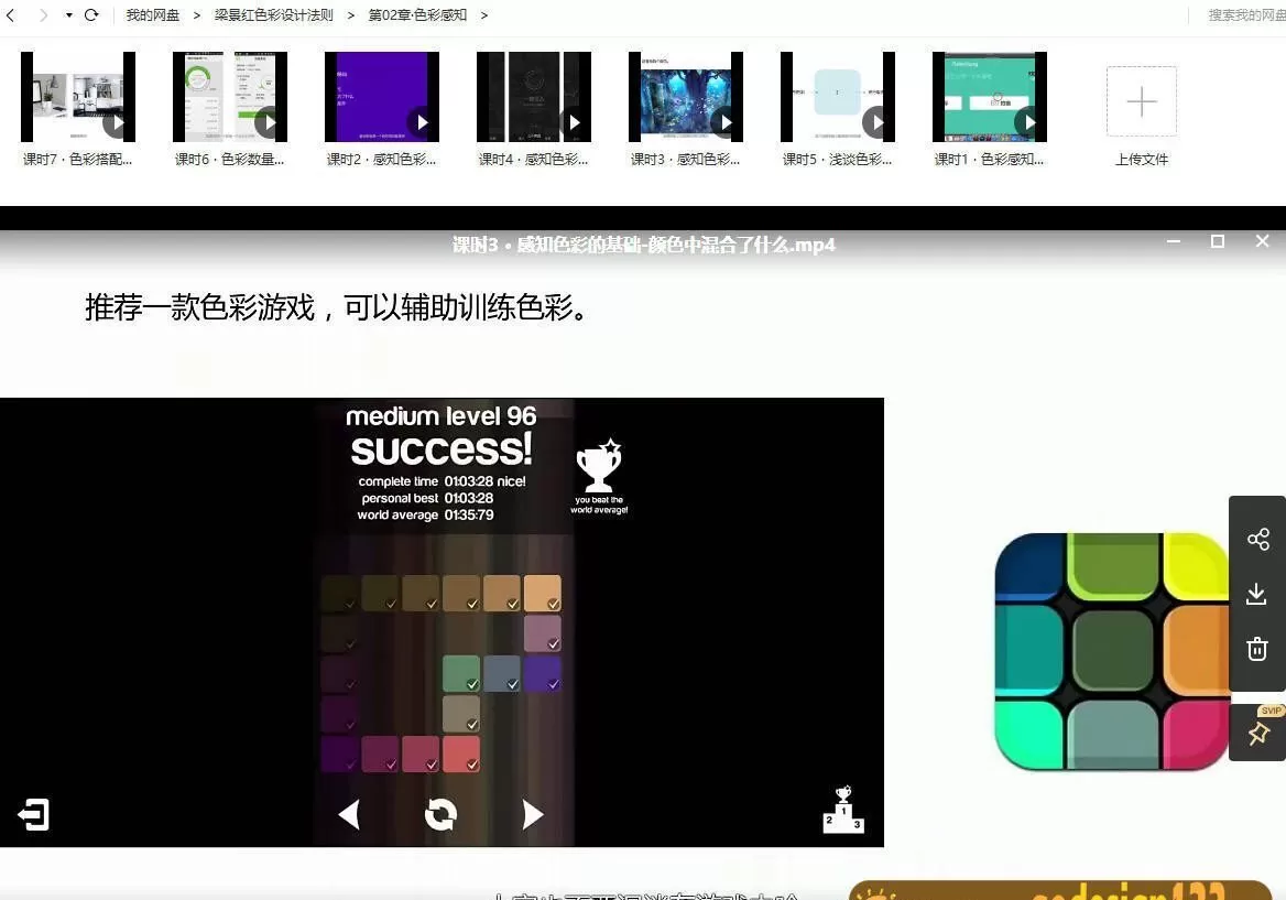 梁景红色彩设计法则【画质高清】 梁景红色彩设计法则【画质高清】