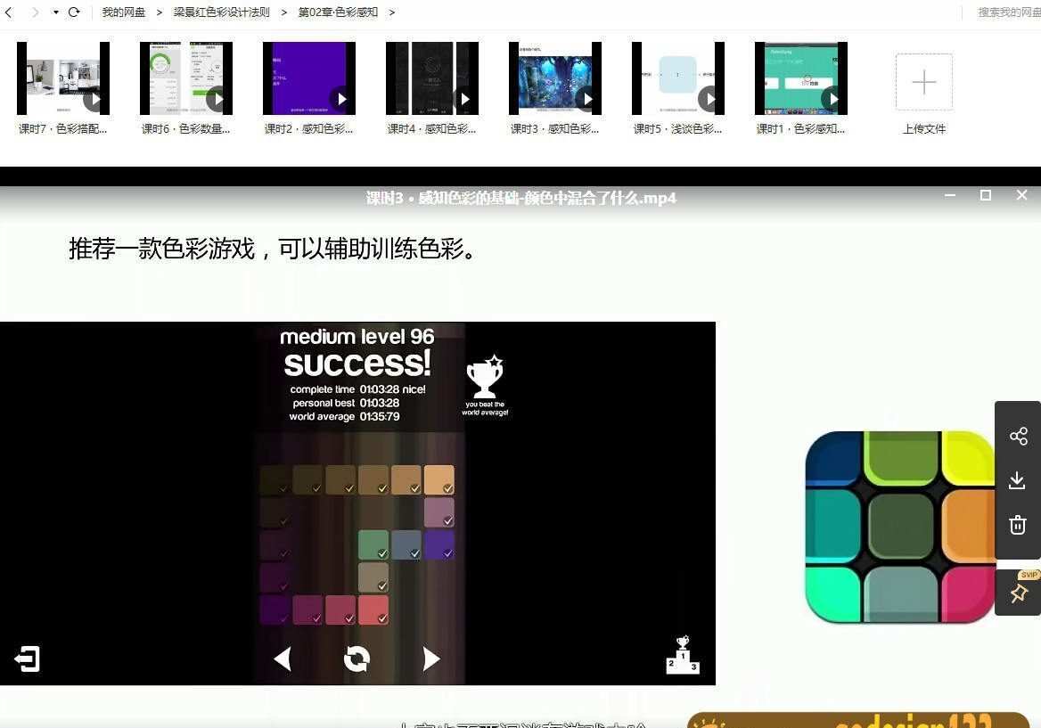 梁景红色彩设计法则【画质高清】 梁景红色彩设计法则【画质高清】
