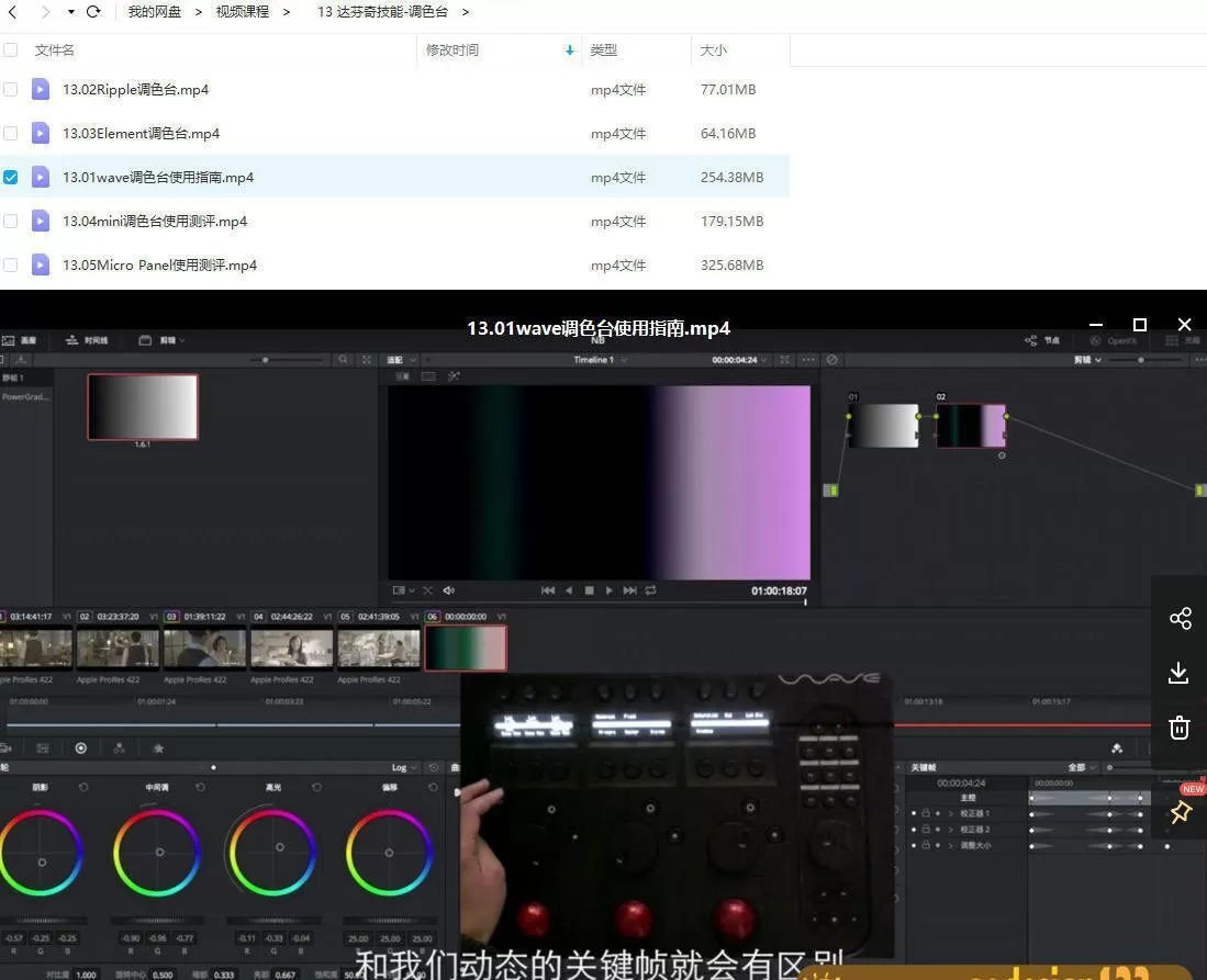 影视工业达芬奇线上调色一体化课【画质还行】 影视工业达芬奇线上调色一体化课【画质还行】