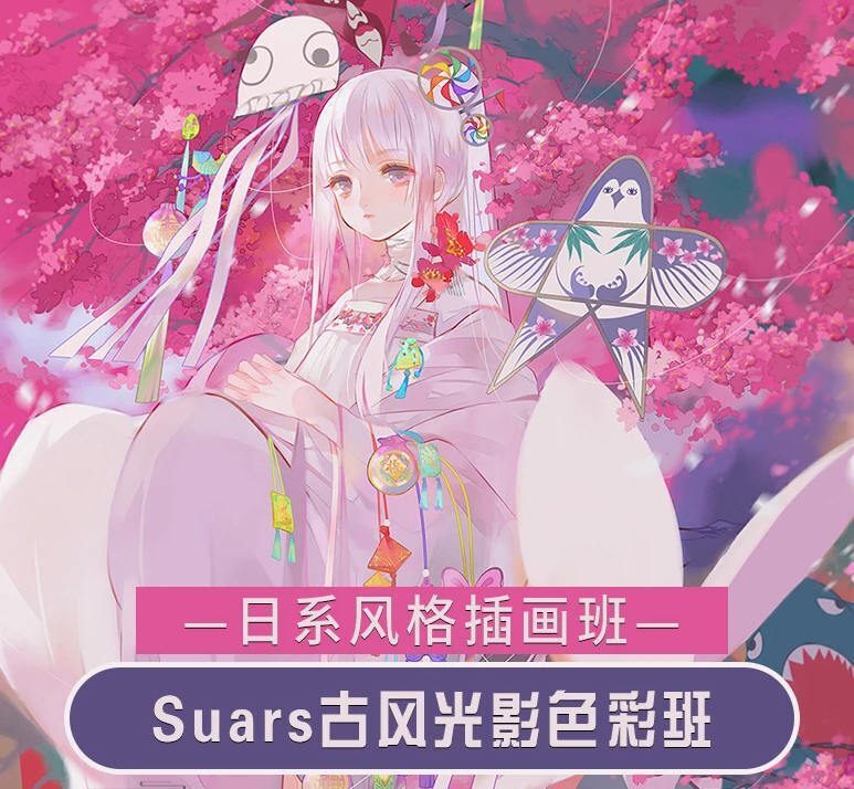 Suars古风光影色彩2020年9月结课【画质高清】