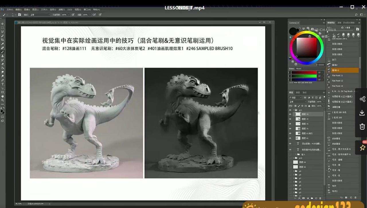 顾佳艺色彩基础班第七期【画质不错有笔刷和部分素材】 顾佳艺色彩基础班第七期【画质不错有笔刷和部分素材】