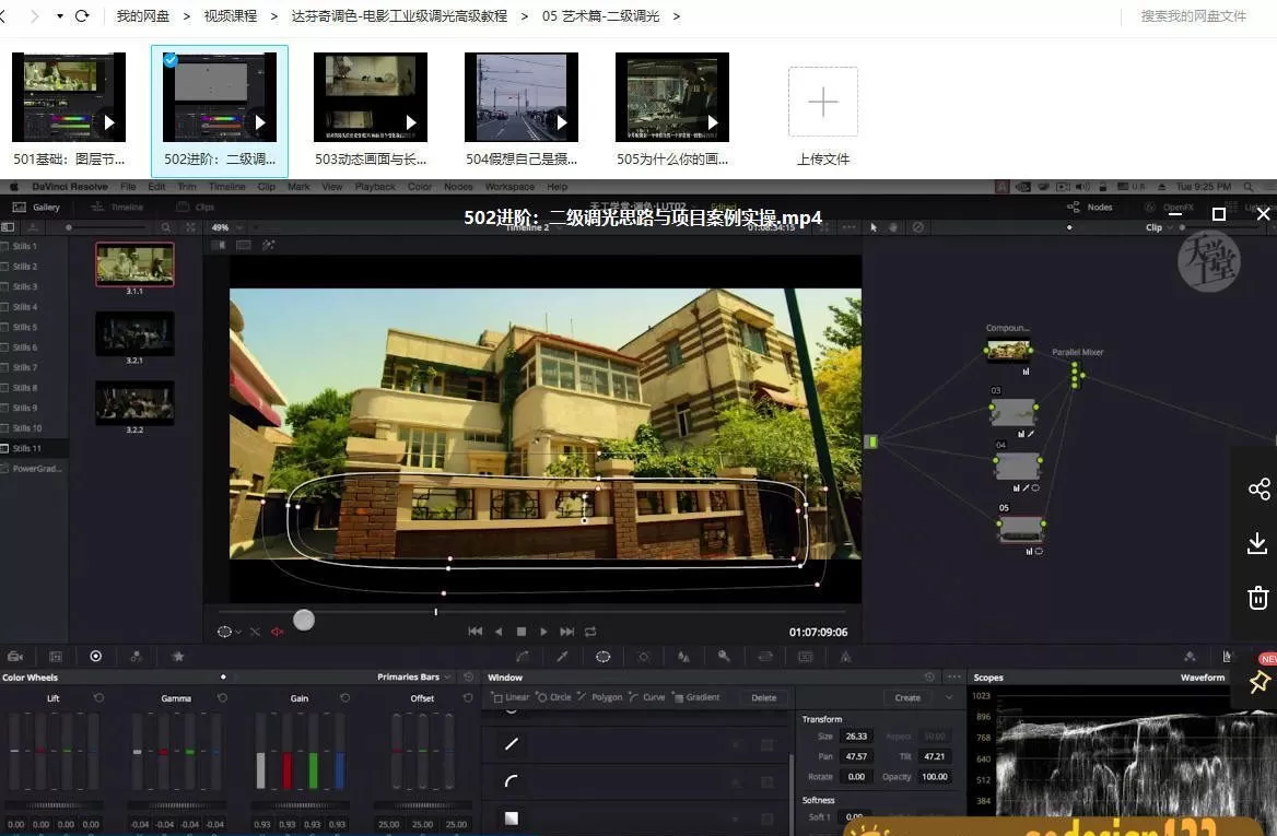 达芬奇课程-电影工业级调光高级教程【画质不错】 达芬奇课程-电影工业级调光高级教程【画质不错】