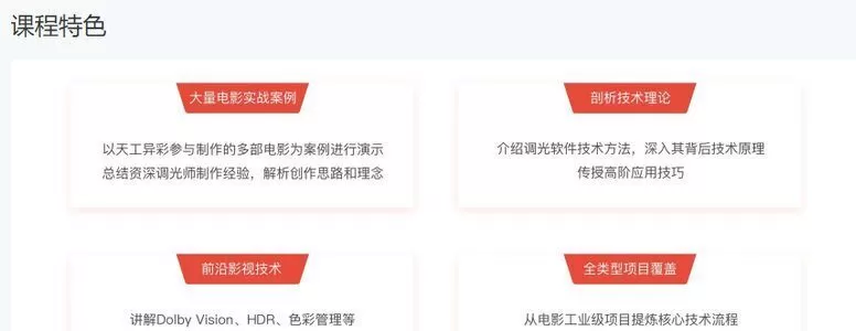 达芬奇课程-电影工业级调光高级教程【画质不错】 达芬奇课程-电影工业级调光高级教程【画质不错】