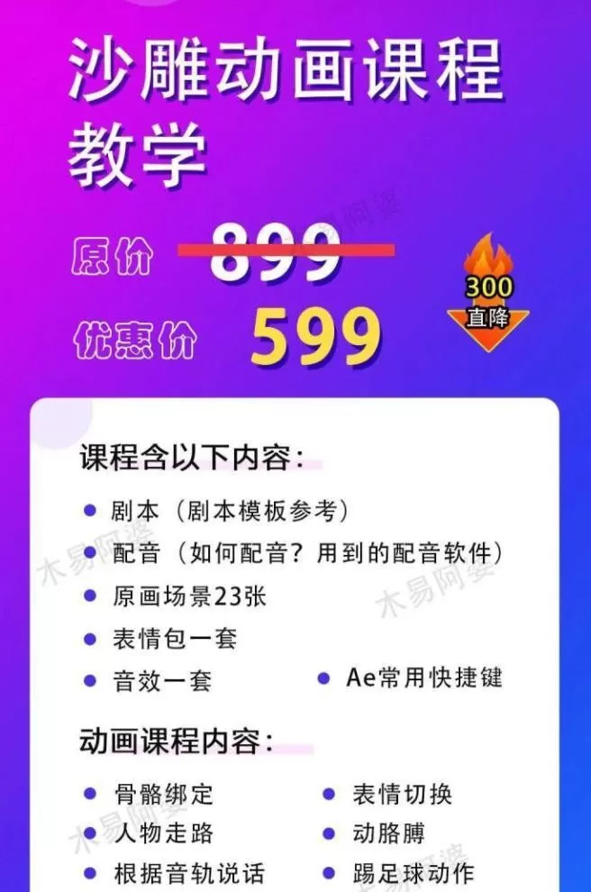 木易阿婆Ae搞笑沙雕动画制作教程【画质高清有素材】