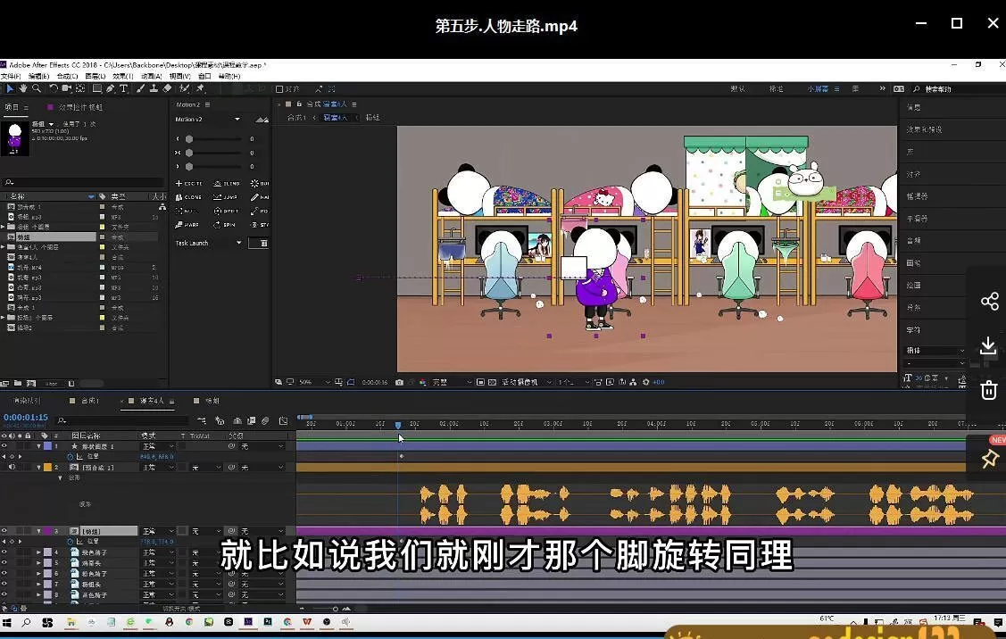 木易阿婆Ae搞笑沙雕动画制作教程【画质高清有素材】