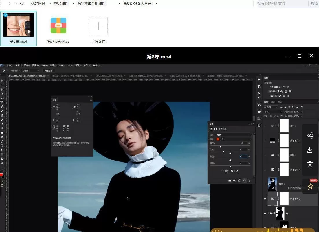 商业修图全能课程【画质还行有素材】 商业修图全能课程【画质还行有素材】