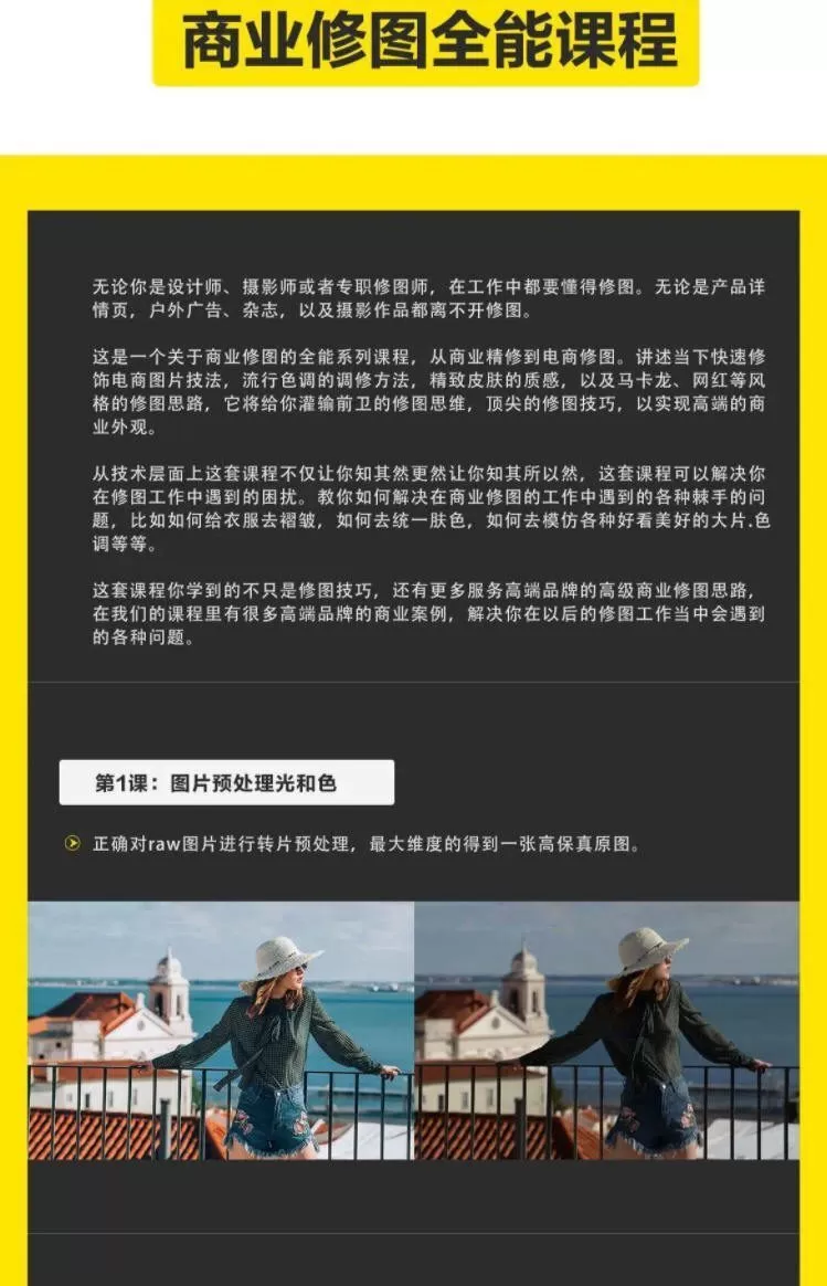 商业修图全能课程【画质还行有素材】 商业修图全能课程【画质还行有素材】
