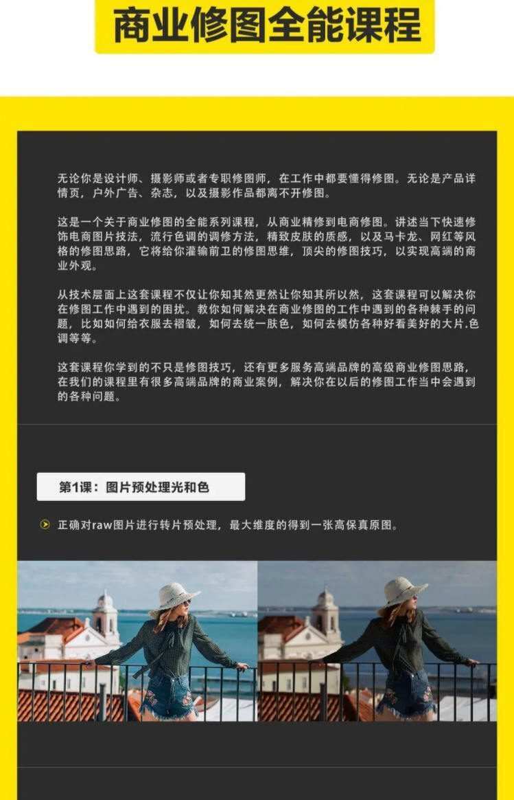 商业修图全能课程【画质还行有素材】 商业修图全能课程【画质还行有素材】