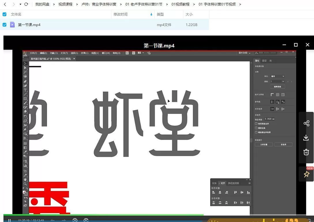 卢帅商业字体特训营【画质还行有部分素材】