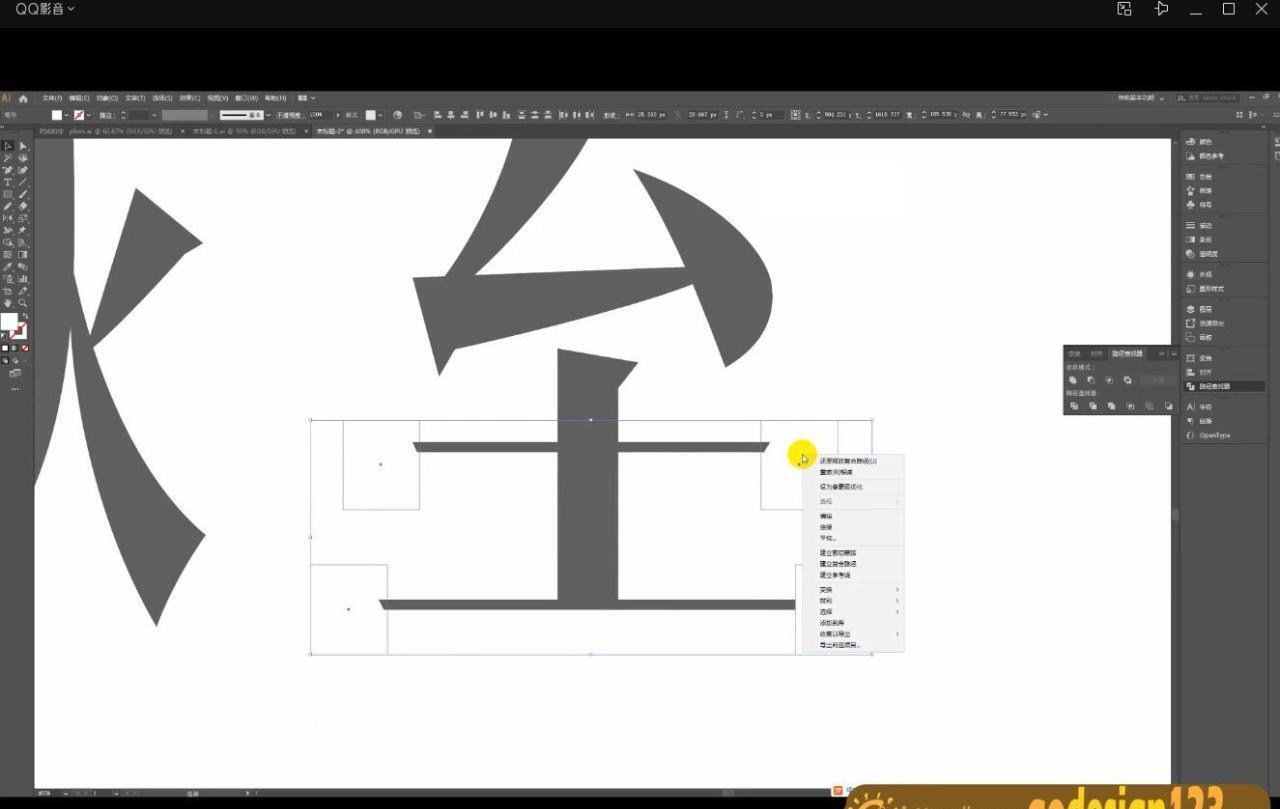 【缺课较多】探先生字体设计基础课2020年画质高清有部分素材