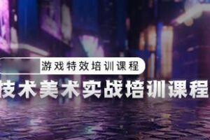 unity技术美术实战课程【画质高清有素材】