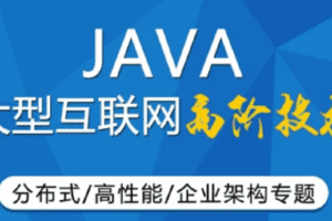 gp-java架构师4期|价值12999元|2022年|重磅首发|完结无秘