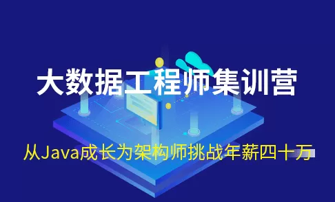 七月在线-大数据工程师集训营|2022年|价值12000元|重磅首发|完结无秘 七月在线-大数据工程师集训营|2022年|价值12000元|重磅首发|完结无秘